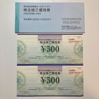 ヨシノヤ(吉野家)の6000円分 吉野家 株主優待券(フード/ドリンク券)