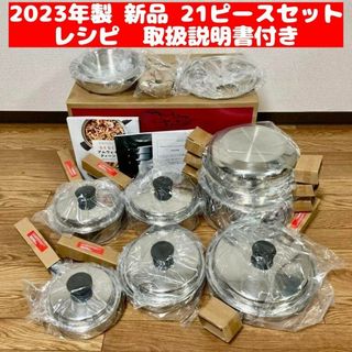 最新 2023年製 Amway QUEEN クィーンクック 21ピースセット(その他)