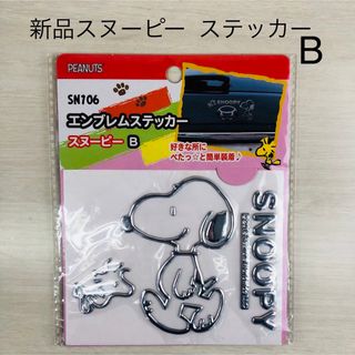 スヌーピー(SNOOPY)のスヌーピー エンブレム ステッカー B (SN106)新品(車外アクセサリ)