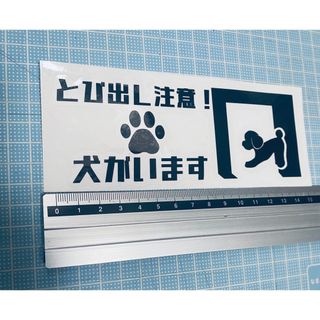 とびだし注意！犬がいます！ステッカー　レトロゴシック（色変更可能）(犬)