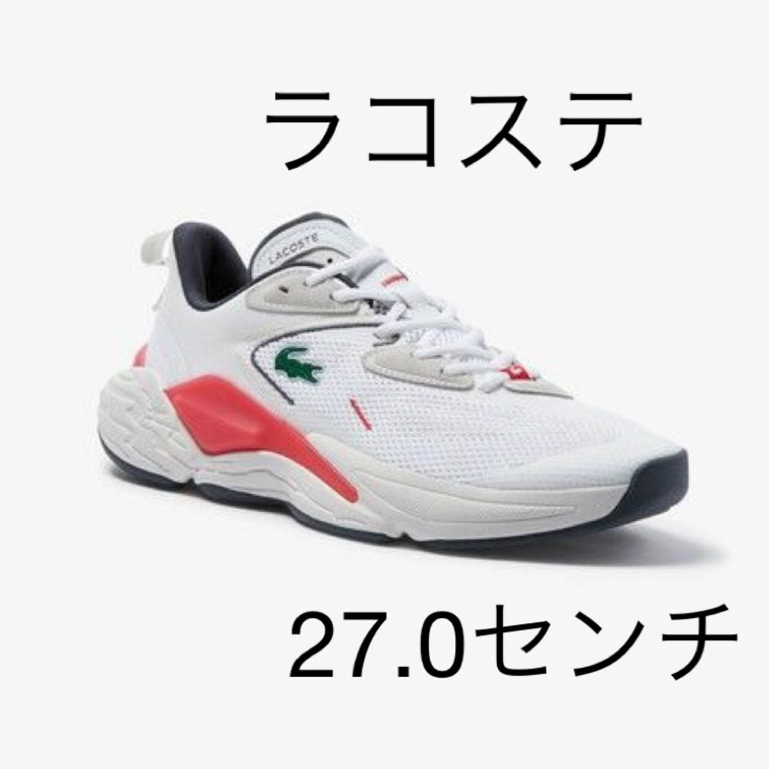 新品未使用　LACOSTE スニーカー