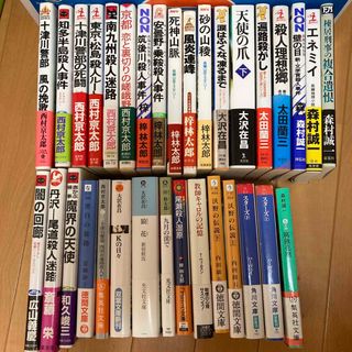 コウブンシャ(光文社)の推理小説　文庫本等　33冊まとめて(文学/小説)