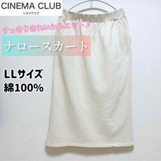 シネマクラブ(CINEMA CLUB)の【CINEMA CLUB】ナロースカート（LLサイズ）(ロングスカート)