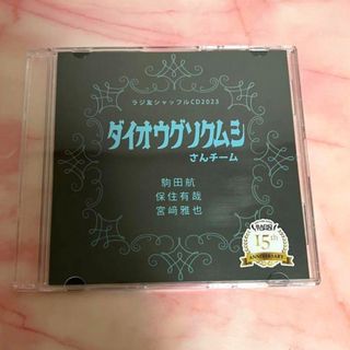 ラジ友 シャッフルCD 駒田航 保住有哉 宮﨑雅地(朗読)