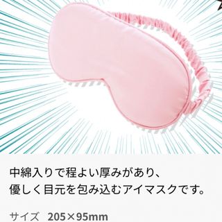 シセイドウ(SHISEIDO (資生堂))のアイマスク　ワタシプラスオリジナル　新品未開封　サテンピンク(その他)