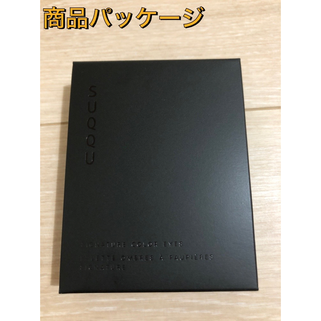 SUQQU(スック)の新品 SUQQU スック シグニチャー カラー アイズ #02 陽香色 6.2g コスメ/美容のベースメイク/化粧品(アイシャドウ)の商品写真