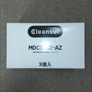 ‎MDC01SZ-AZ 3個セット(浄水機)