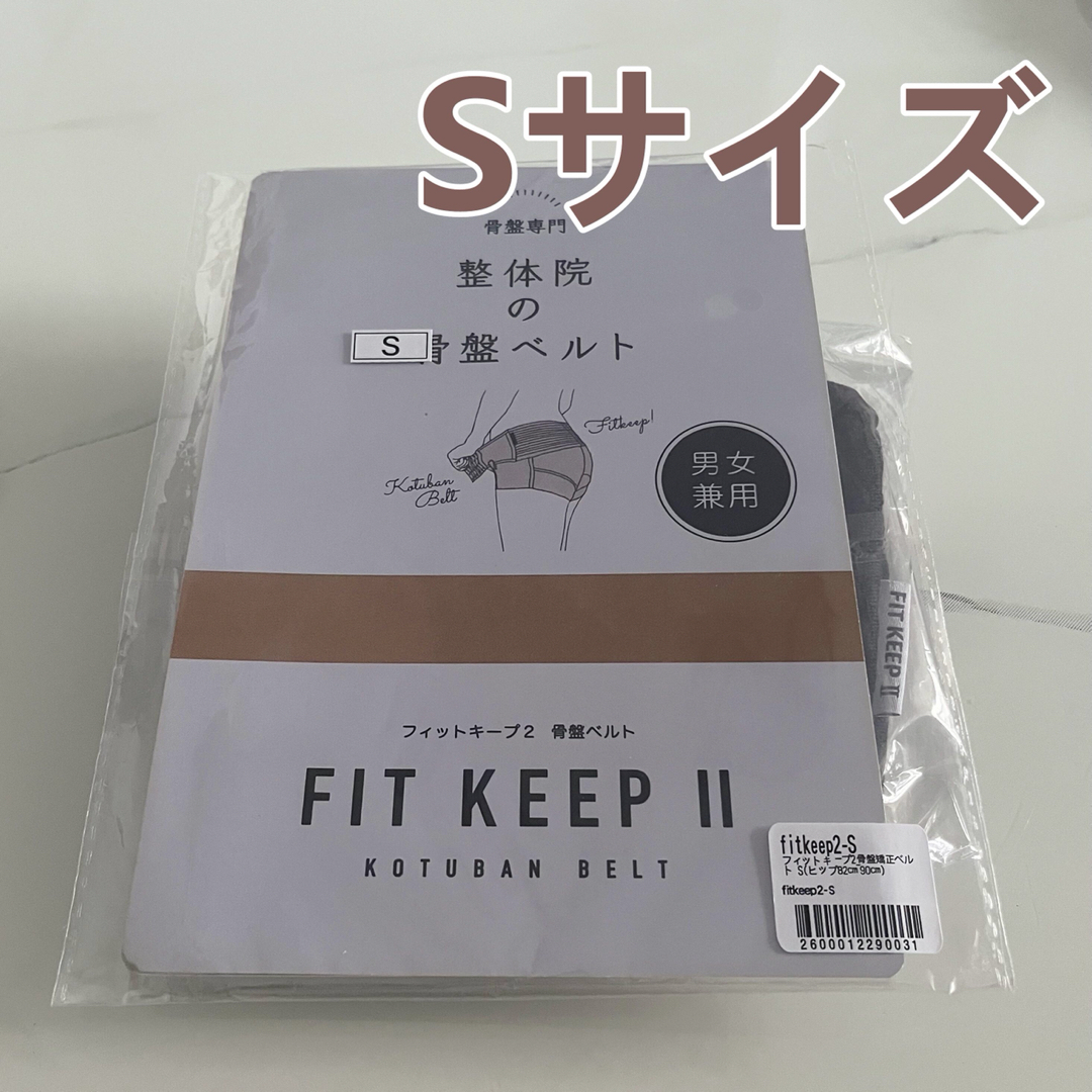 骨盤ベルト FIT KEEP 2 新品 Sサイズの通販 by yuri's shop｜ラクマ