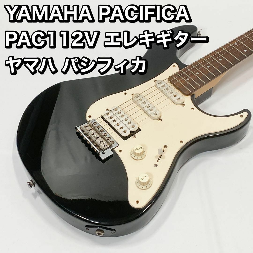 YAMAHA PACIFICA PAC112V エレキギター ヤマハ パシフィカ