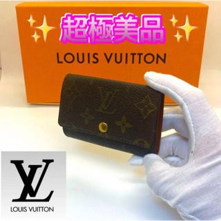 ルイヴィトン(LOUIS VUITTON)の【超極美品】個数限定・特別価格❗️ルイヴィトン◆モノグラム◆6連キーケース◆(キーケース)