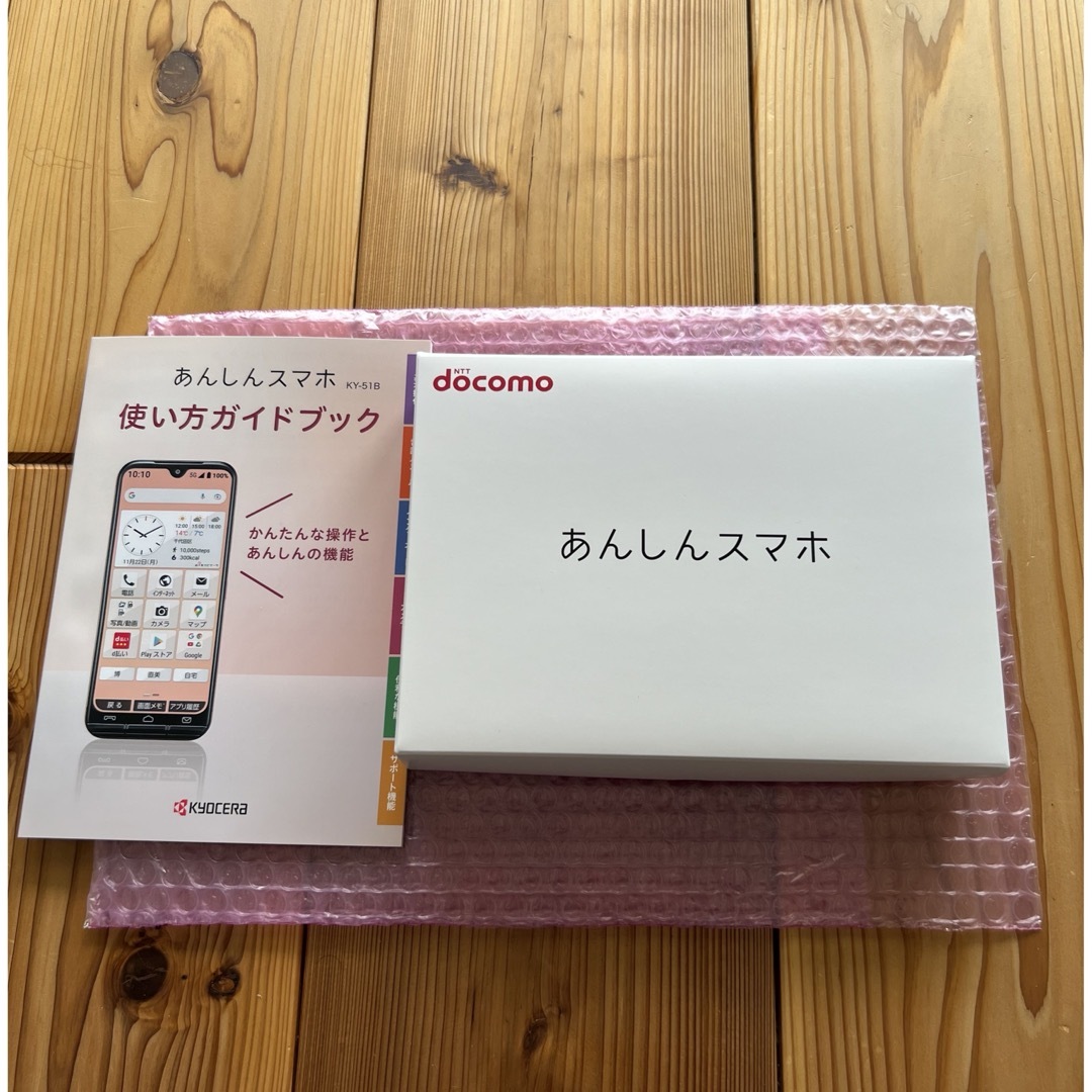 スマートフォン本体新品未使用　ドコモ　KY-51B　ネイビー　あんしんスマホ 本体 DOCOMO