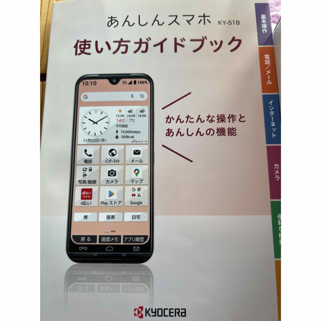 NTTdocomo - 新品未使用 ドコモ KY-51B ネイビー あんしんスマホ 本体
