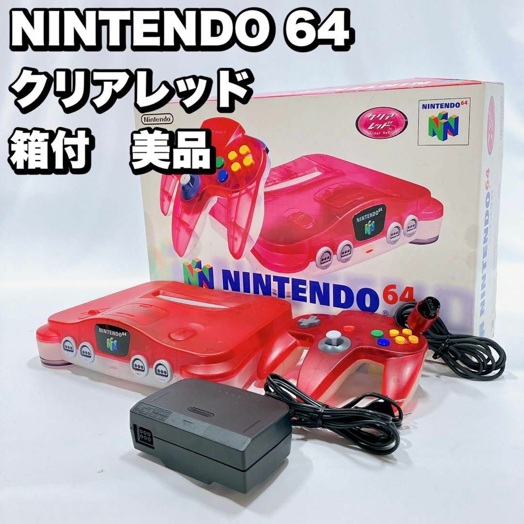 ニンテンドー64NINTEDO64 クリアレッド美品 - sakit.com.sa