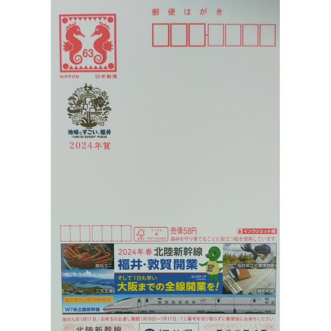 2024年 北陸新幹線 年賀はがき 15枚の通販 by R.Aku's shop|ラクマ