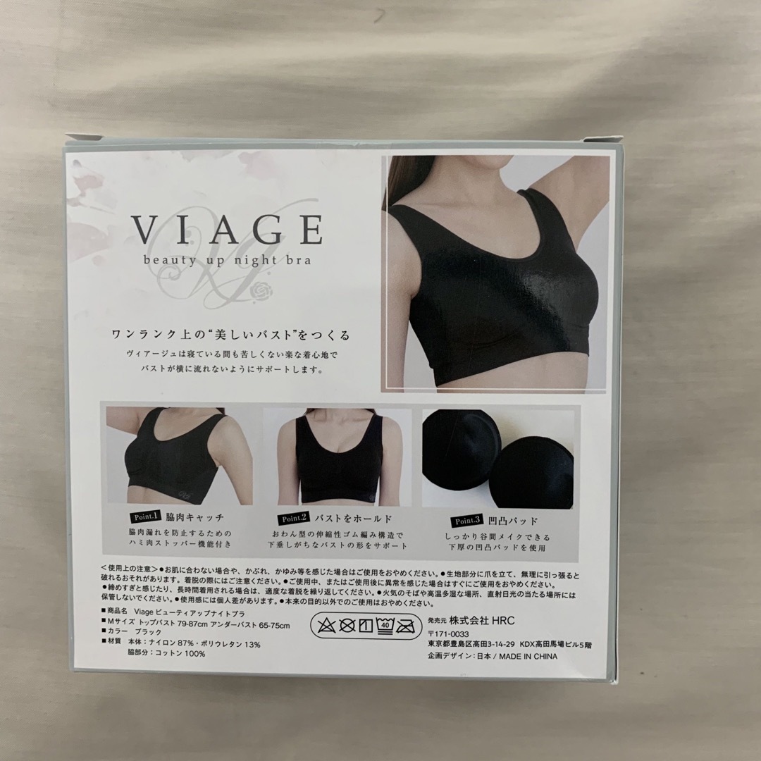 viage ヴィアージュ ナイトブラ（ブラック）ビアージュ Mサイズ 2枚 - 下着