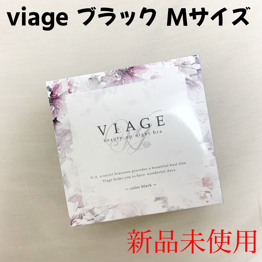 VIAGE - 正規品✴︎VIAGE ヴィアージュ ナイトブラ【ブラック ...