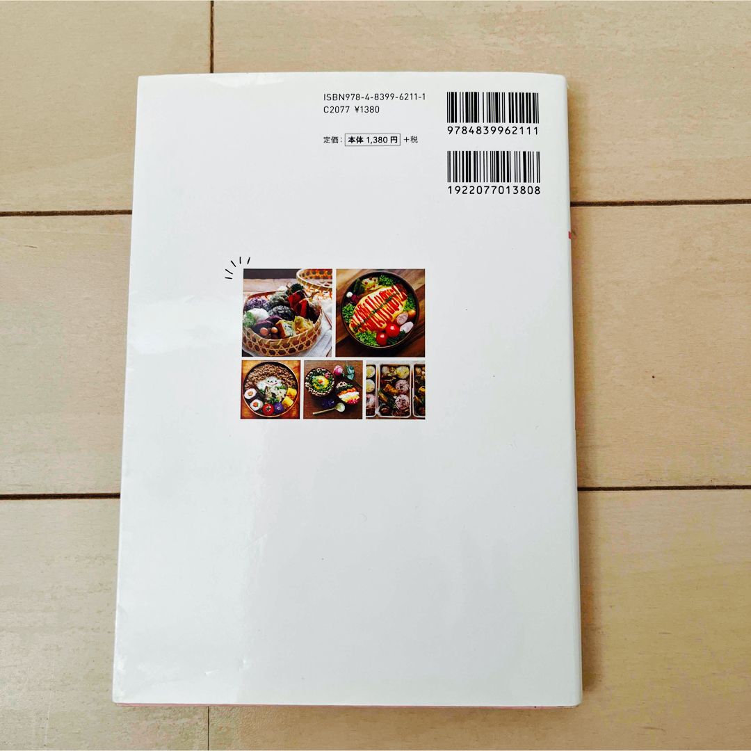 わたしたちの「お弁当」 人気インスタグラマーの使えるおかずレシピ エンタメ/ホビーの本(料理/グルメ)の商品写真
