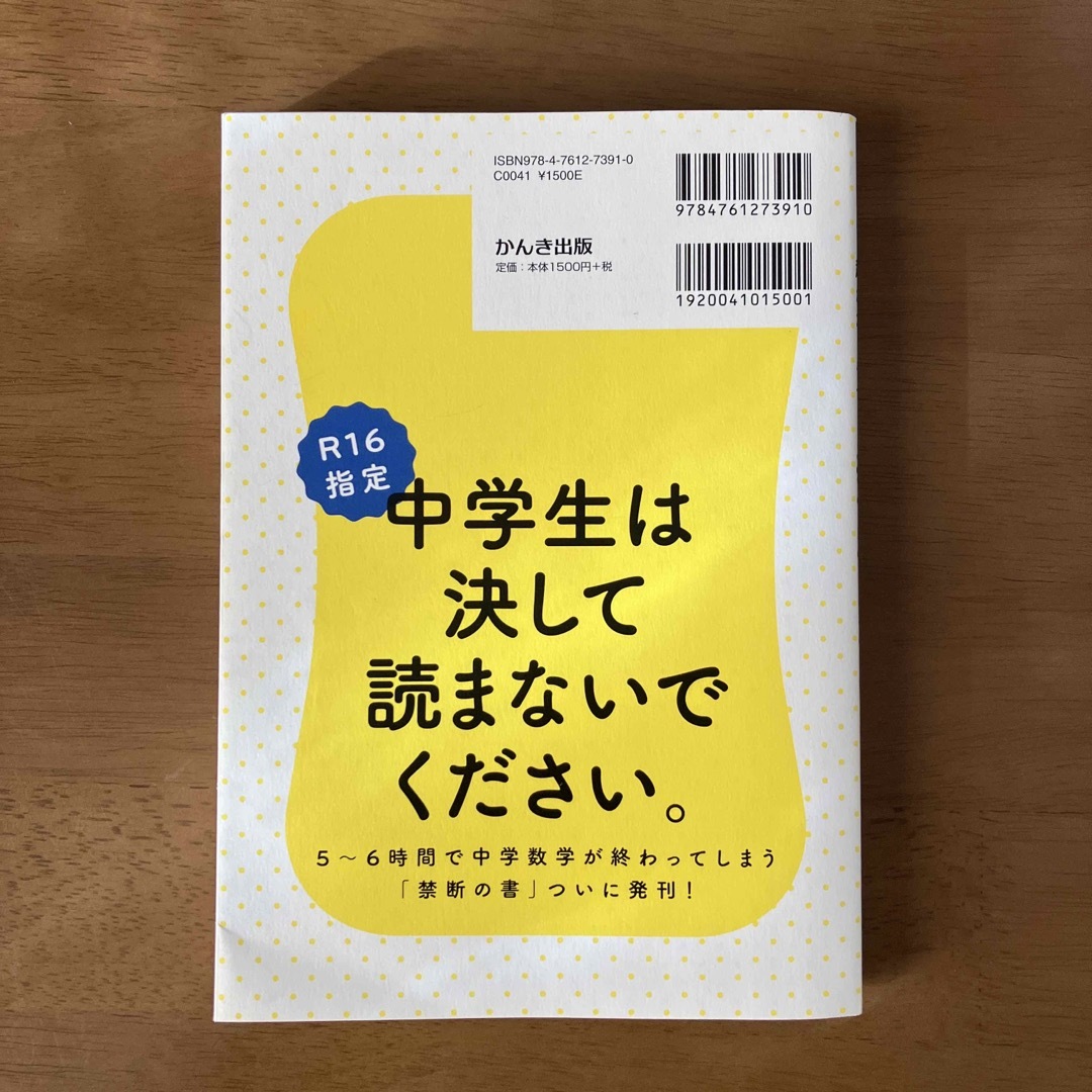 東大の先生！文系の私に超わかりやすく数学を教えてください！ エンタメ/ホビーの本(ビジネス/経済)の商品写真