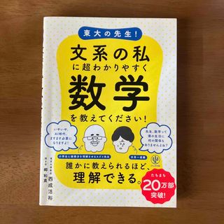 東大の先生！文系の私に超わかりやすく数学を教えてください！(ビジネス/経済)