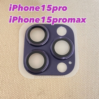 iPhone15pro/iPhone15promax パープル　アルミ保護カバー(保護フィルム)