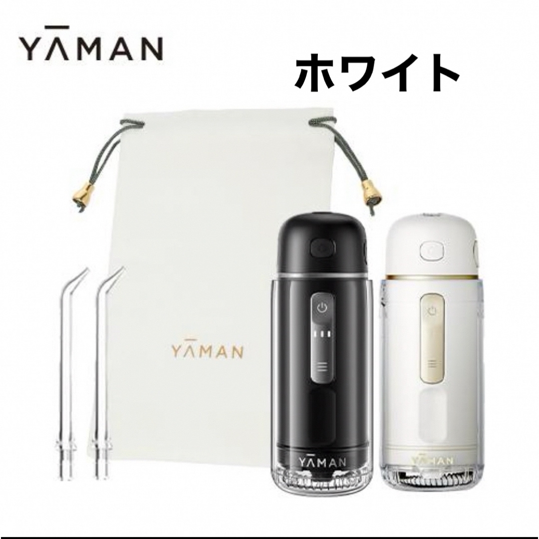 YA-MAN - ヤーマン ジェットフロスコンパクト ノズル用UV除菌ケース