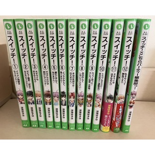 スイッチ！ １～12 &コラボ本　しおり3枚付き　深海ゆずは (絵本/児童書)