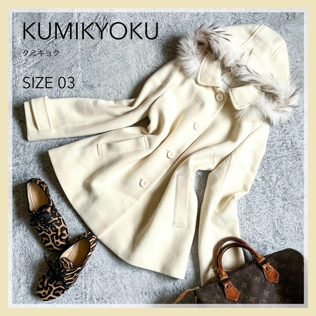 kumikyoku（組曲） - 【KUMIKYOKU】組曲 3way ファー付きフードコート ...