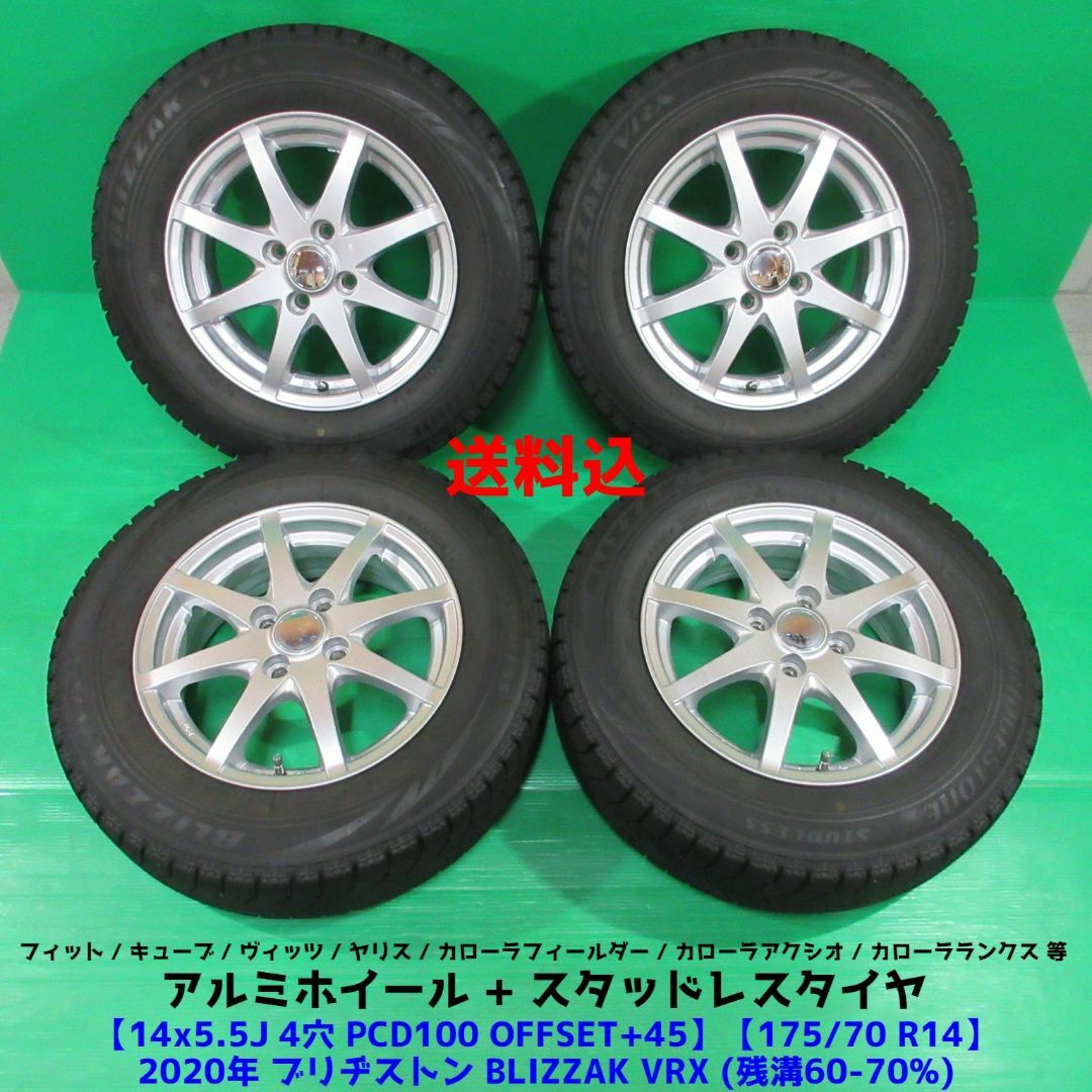 フィット 175/70R14 2020年スタッドレス キューブ ヴィッツ ヤリス | フリマアプリ ラクマ