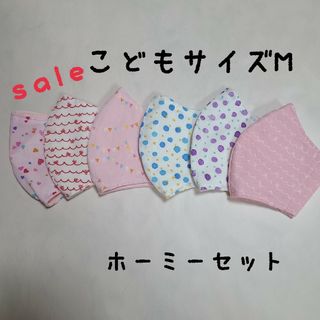 ハンドメイド　sale　立体マスク　こどもサイズM　ホーミーセット(外出用品)