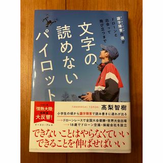 文字の読めないパイロット(文学/小説)