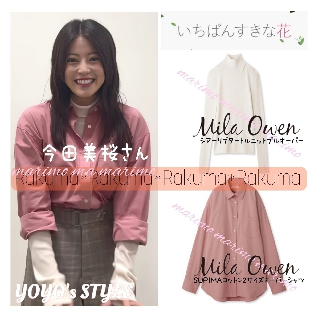 【新品】♥今田美桜さん♥Mila Owen 2点SET〈ニット:size0〉