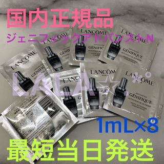 ランコム(LANCOME)の国内正規品✨️日本処方 ランコム ジェニフィックアドバンストN サシェ1ml×8(化粧下地)