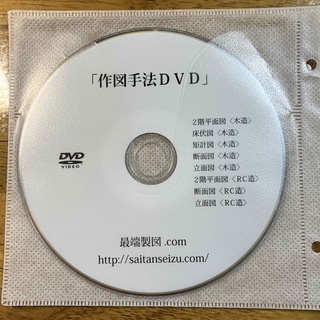 最端製図.com 作図手法DVD 2級建築士　製図(資格/検定)
