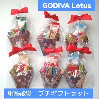 ゴディバ(GODIVA)のNo.35 クリスマス　お菓子プチギフト　ゴディバ　ロータス　6袋セット(菓子/デザート)