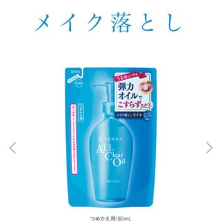 シセイドウ(SHISEIDO (資生堂))の洗顔専科　クレンジングオイル　詰替用(クレンジング/メイク落とし)