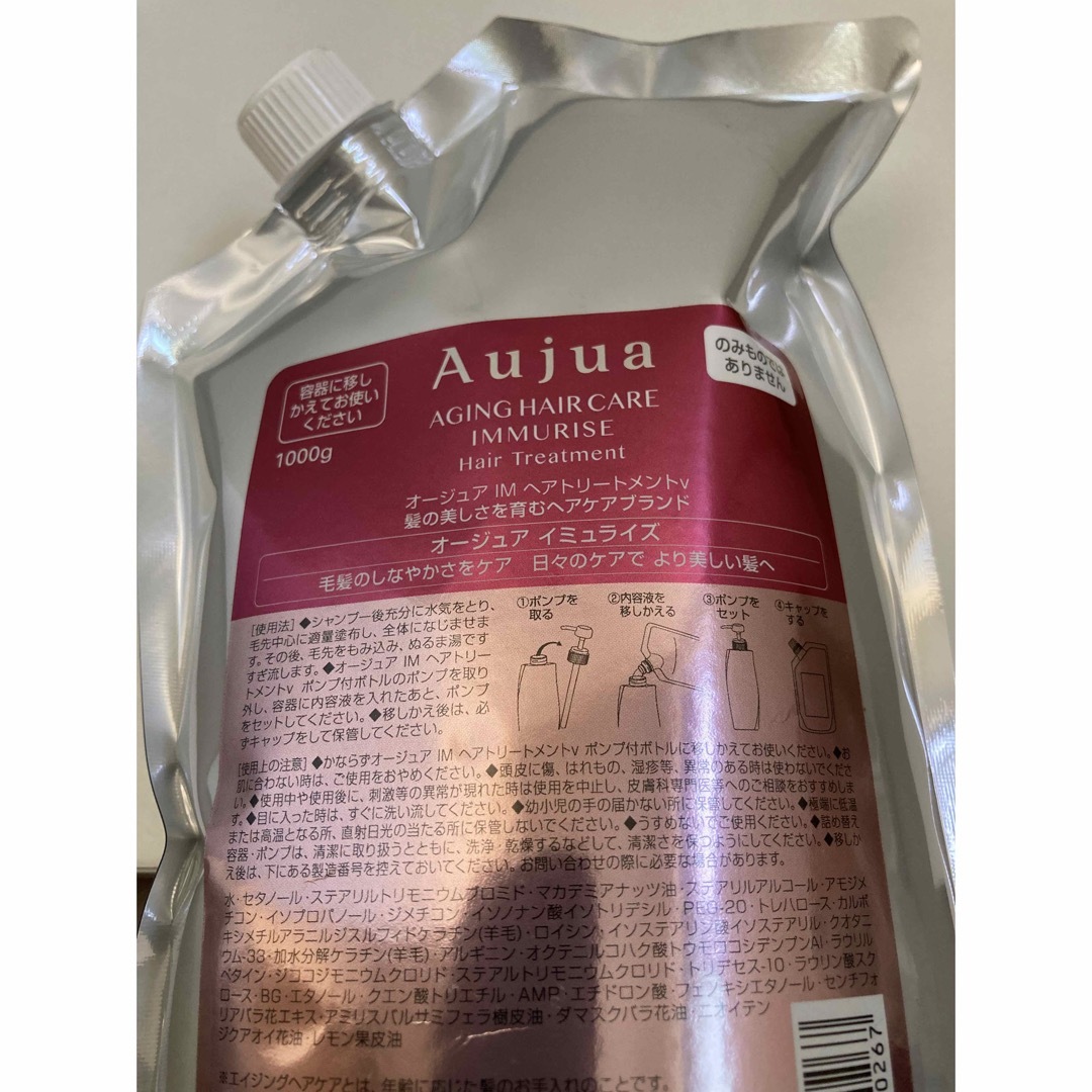 Aujua - オージュア イミュライズトリートメント 1,000mlの通販 by