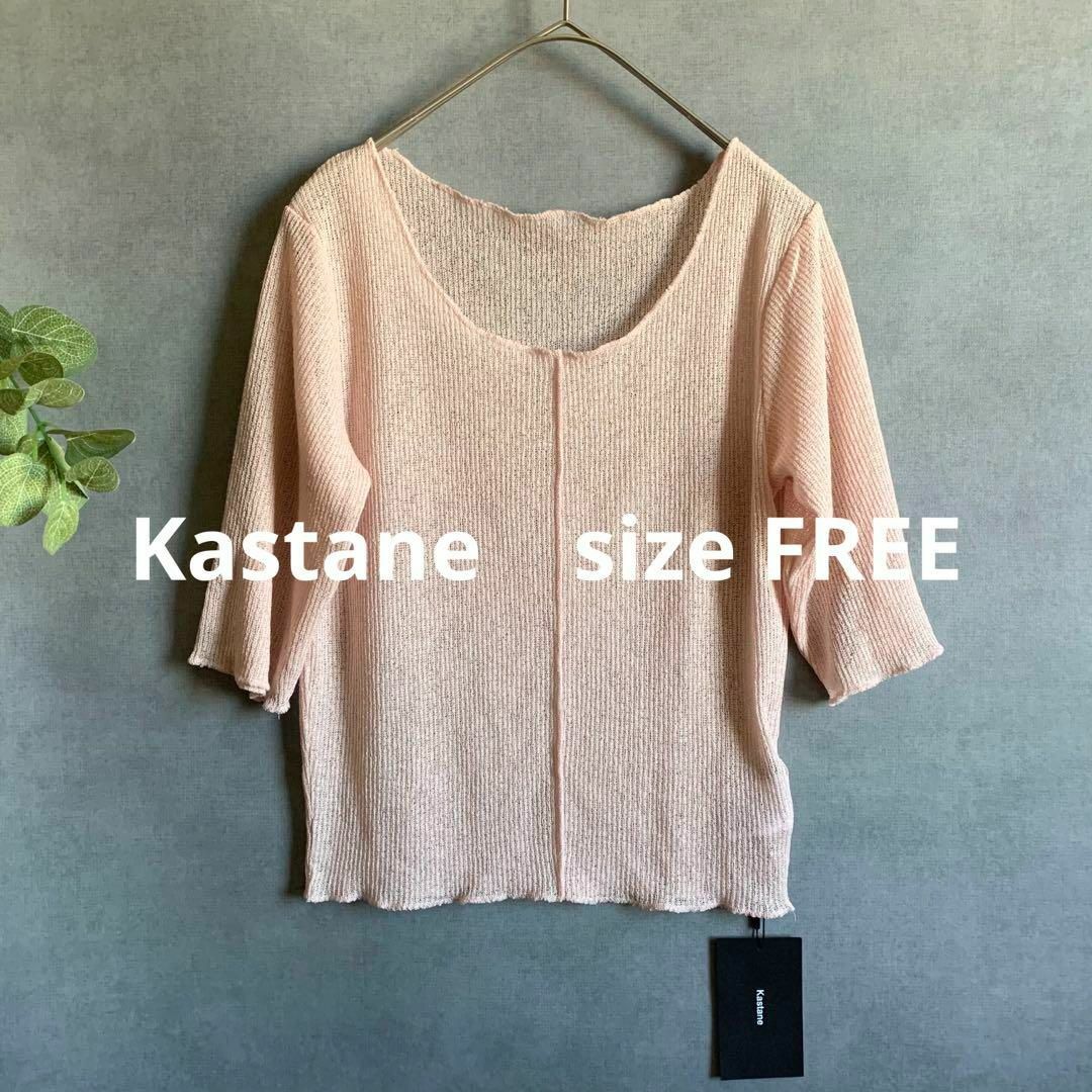 Kastane(カスタネ)の【新品未使用】Kastane ピンク薄手ニットカットソー ショート丈 レディースのトップス(カットソー(半袖/袖なし))の商品写真