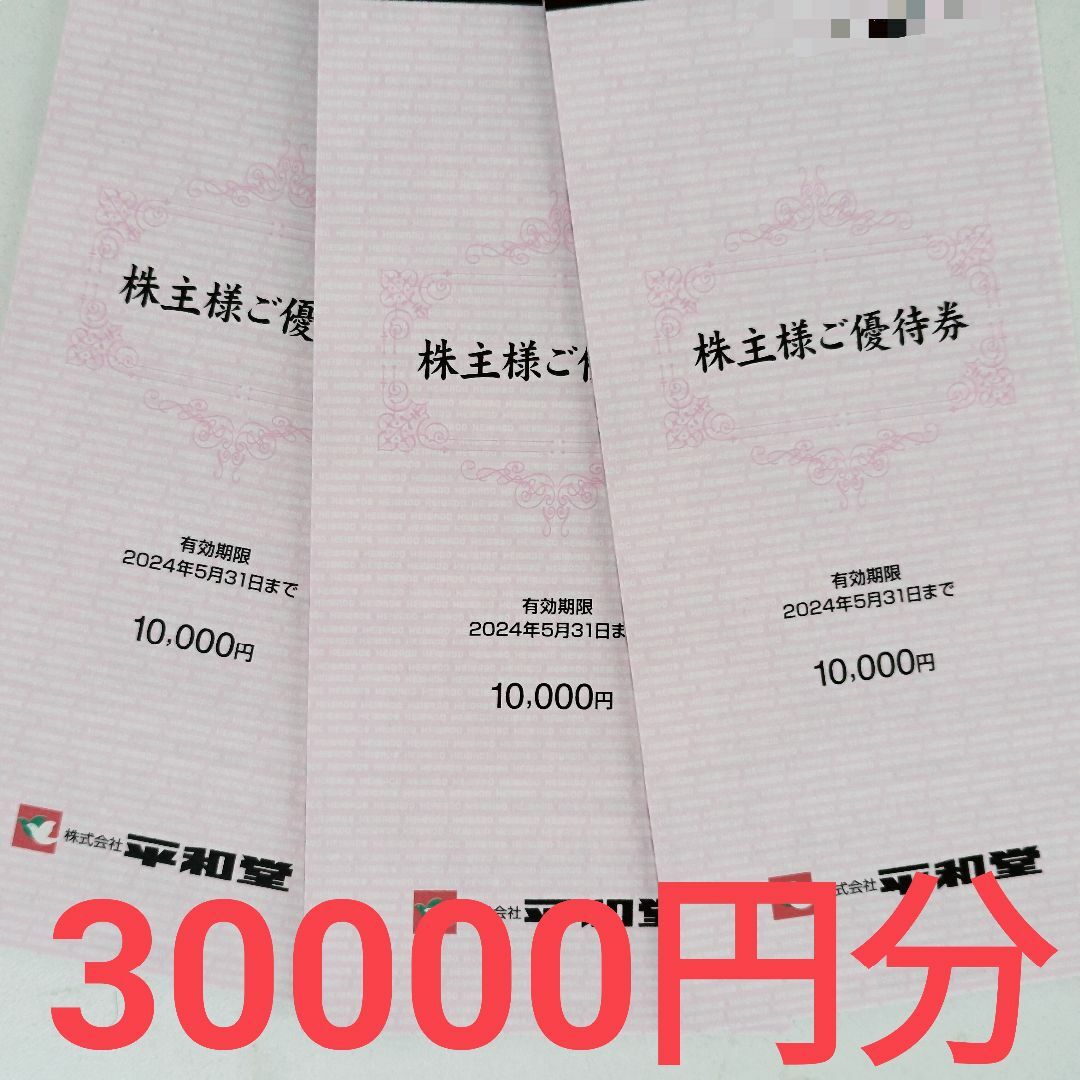 今季特売 【匿名配送】 平和堂 株主優待 20000円分 | mbuild.au