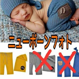 新生児 ニューボーンフォト 衣装 写真撮影 記念日 ニット フォト撮影 出産祝い(セレモニードレス/スーツ)