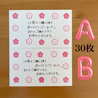 【M7-①】手書きサンキューカード　30枚　サンクスカード　メッセージカード　梅(カード/レター/ラッピング)