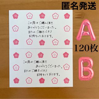 【M7-④】手書きサンキューカード　120枚　サンクスカード　メッセージカード(カード/レター/ラッピング)