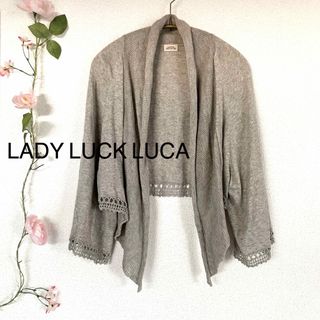 ルカレディラックルカ(LUCA/LADY LUCK LUCA)のLUCA LADY LUCK LUCA  カシミヤ混紡　カーディガン　グレー(カーディガン)