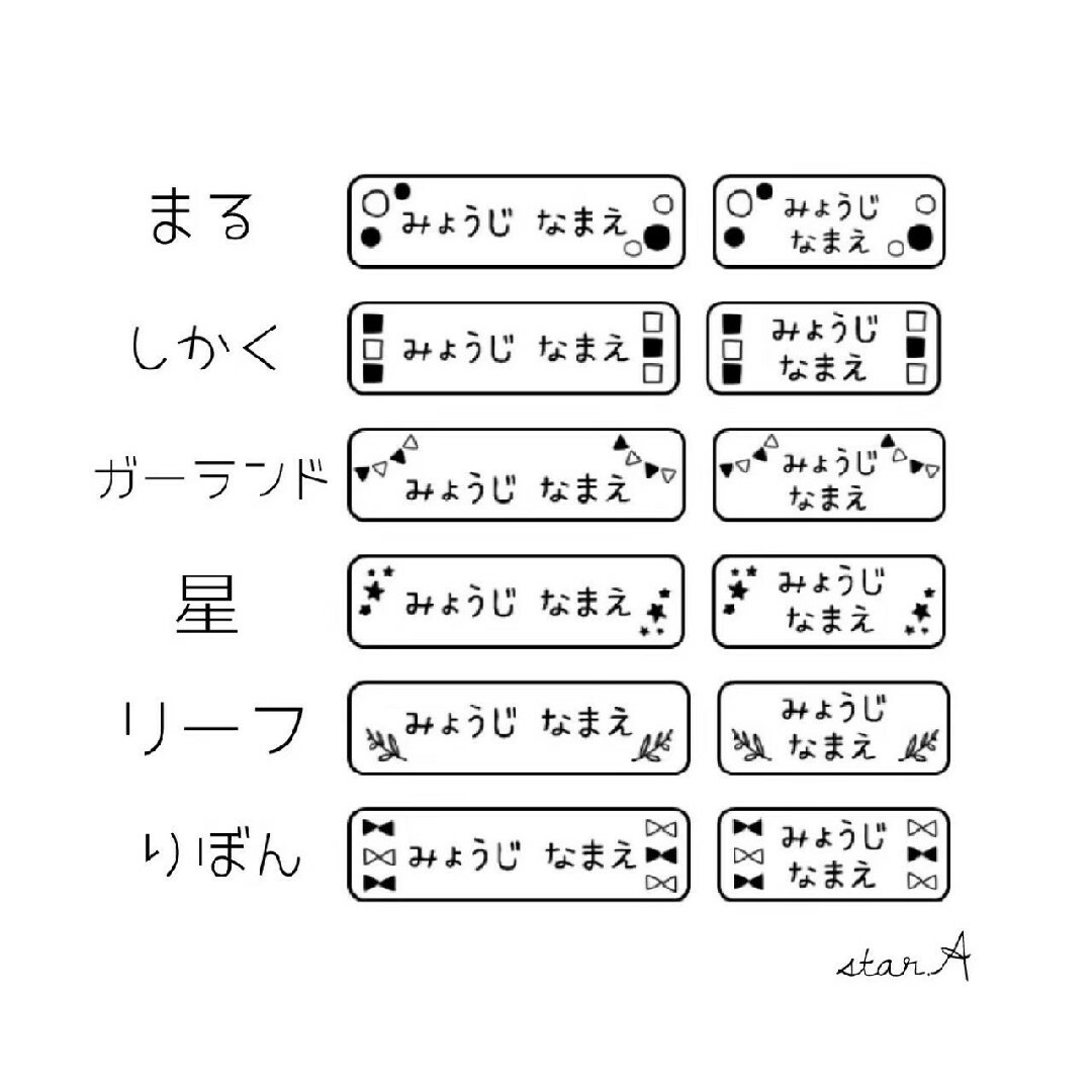 耐水 電子レンジ・食洗機対応 名前シール カット済み star.A - ベビー