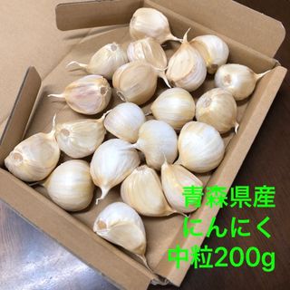 青森県産にんにく　バラ中粒200g(野菜)