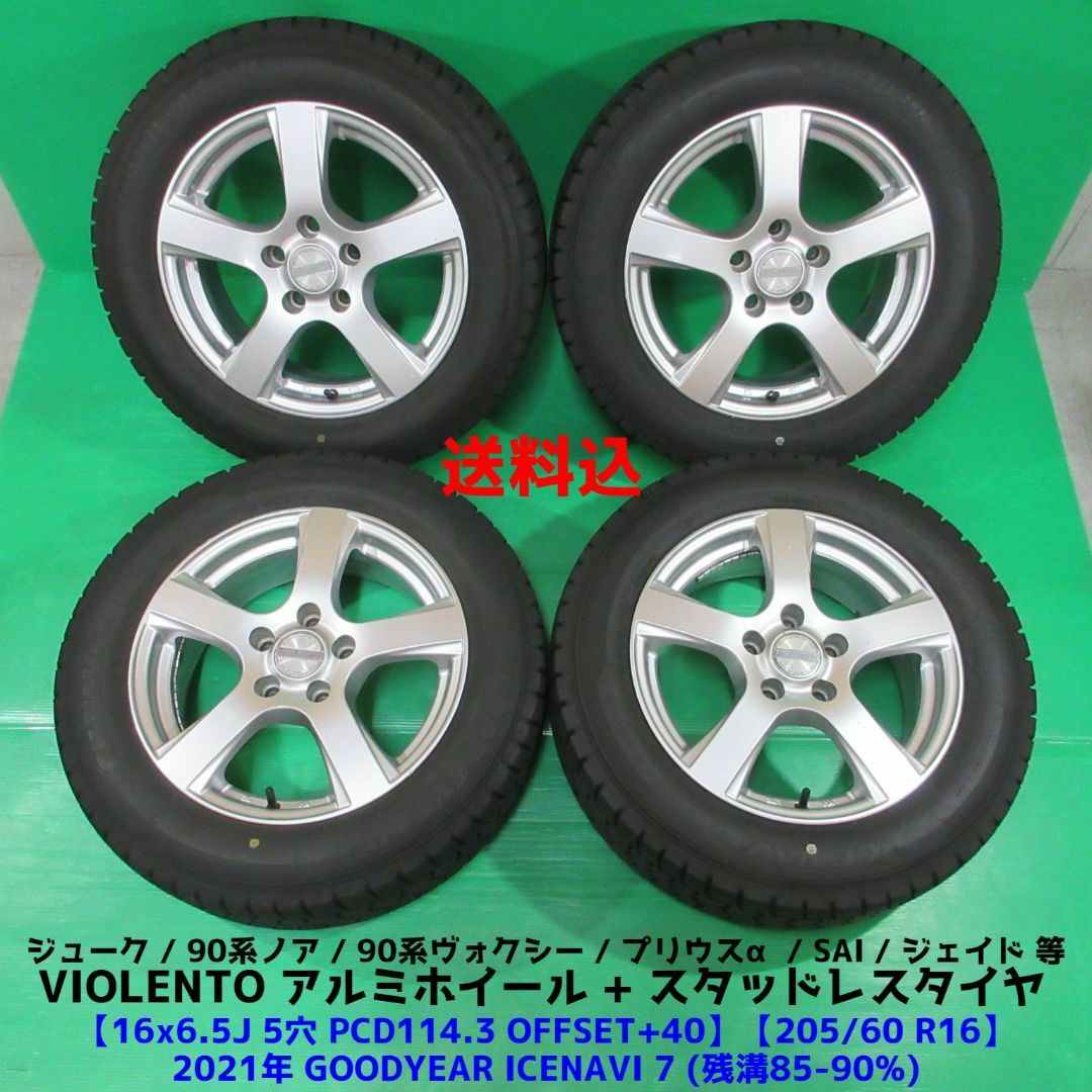 ジューク 205/60R16 2021年バリ山スタッドレス 90ノア ヴォクシー ...