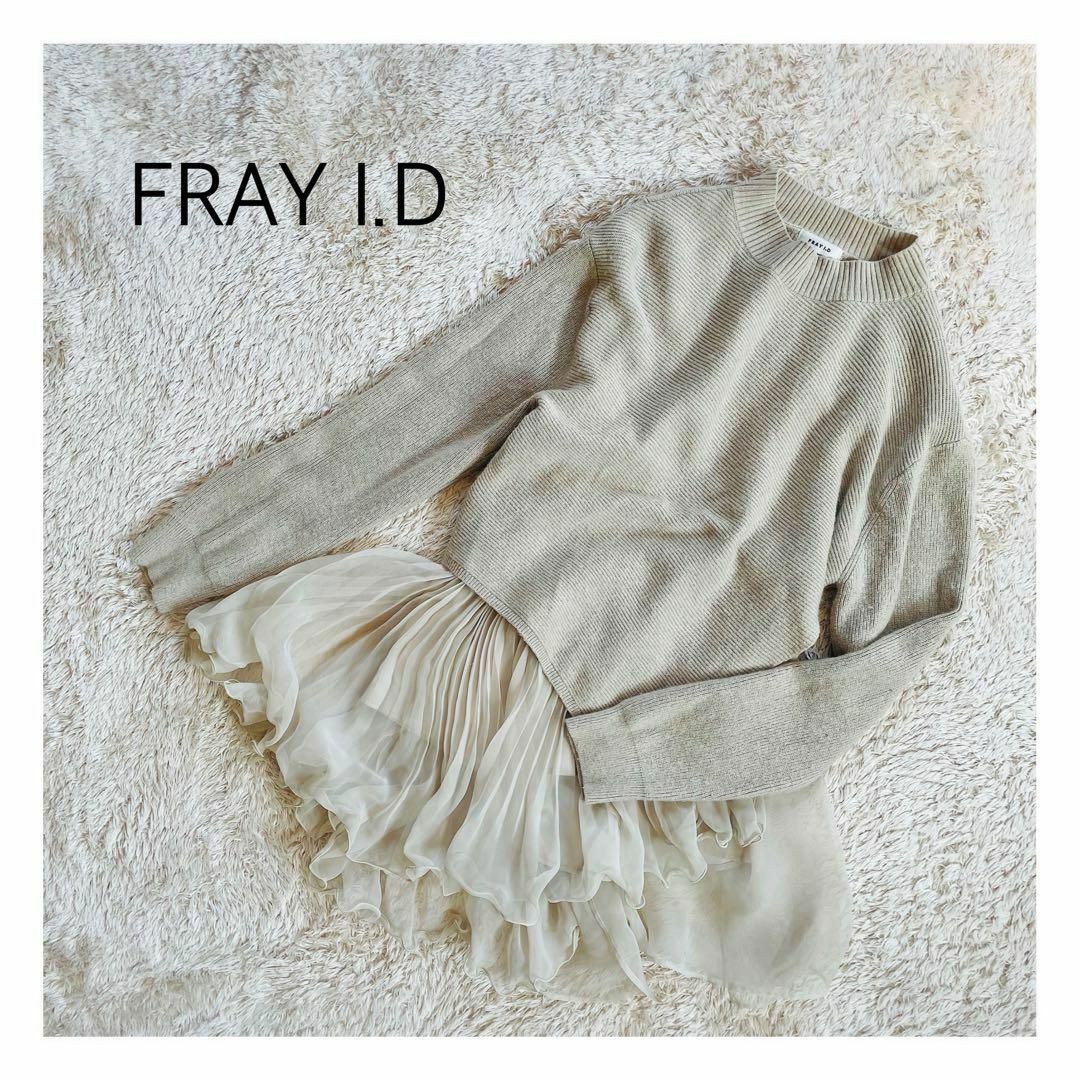FRAY I.D(フレイアイディー)のフレイアイディ　ラッフルプリーツレイヤーニット レディースのトップス(ニット/セーター)の商品写真