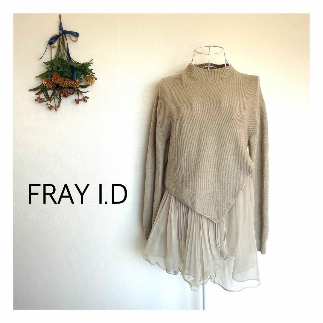 FRAY I.D(フレイアイディー)のフレイアイディ　ラッフルプリーツレイヤーニット レディースのトップス(ニット/セーター)の商品写真