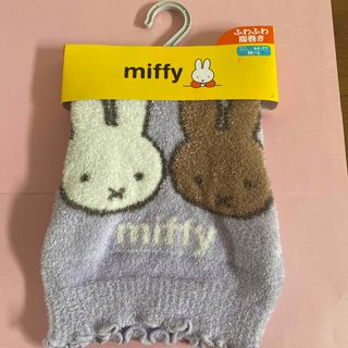 ミッフィー(miffy)のミッフィ　腹巻き　ふわふわ　ミッフィー　寒さ対策に(アンダーシャツ/防寒インナー)