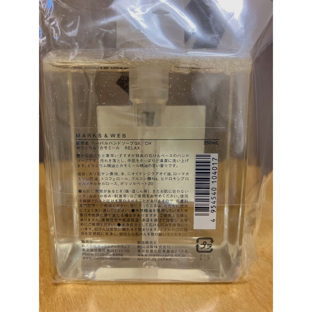 MARKS&WEB(マークスアンドウェブ)の松山油脂 ハーバルハンドソープ リラックス コスメ/美容のボディケア(ボディソープ/石鹸)の商品写真