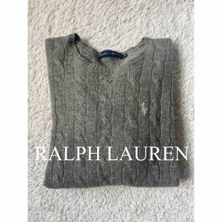 ポロラルフローレン(POLO RALPH LAUREN)の美品　ポロ　ラルフローレン　ニット　ケーブル　カシミヤ　羊毛　人気　完売(ニット/セーター)